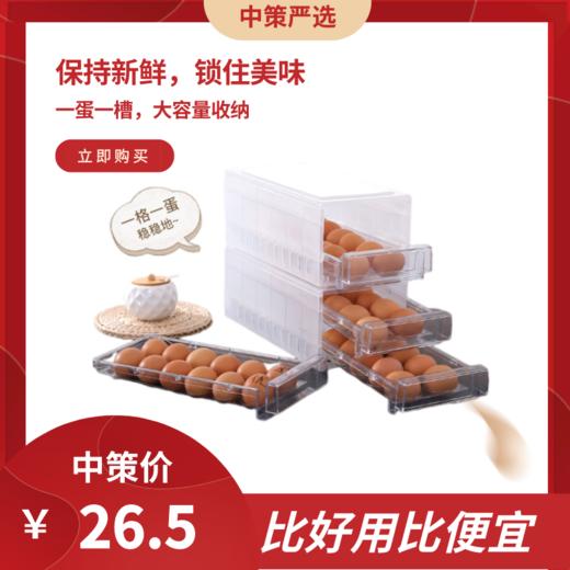 冰箱抽屉式双层鸡蛋收纳盒  冰箱鸡蛋收纳盒保鲜盒厨房整理装放架托蛋盒3.30 商品图0