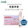 爱马斯乳胶检查手套L 商品缩略图0
