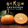 台湾茂谷柑 商品缩略图0