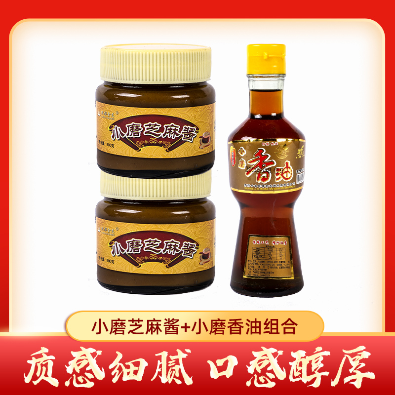 小磨麻酱200g/瓶&小磨香油150ml/瓶