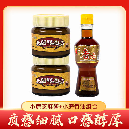 小磨麻酱200g/瓶&小磨香油150ml/瓶 商品图0