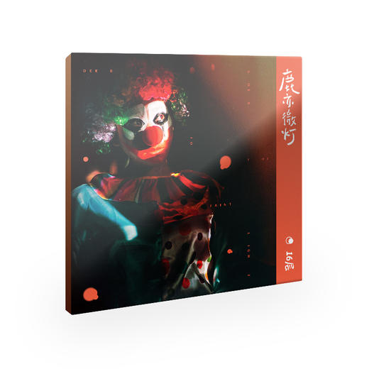 16层乐队 - 《鹿亦微灯》CD 商品图0