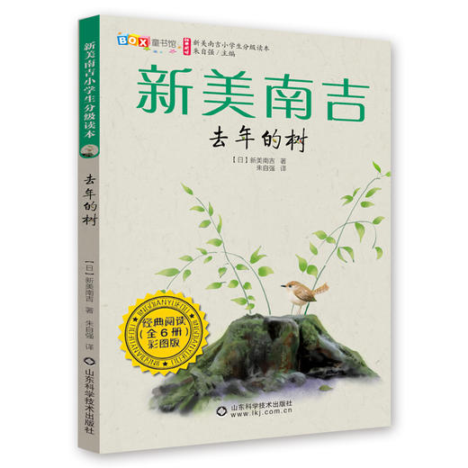 新美南吉小学生分级读本6册 商品图2