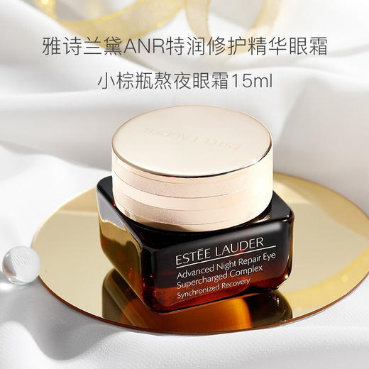 雅诗兰黛（Estee Lauder）小棕瓶眼霜第五代   MZ 商品图5