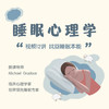 【萌芽12期学员专享】睡觉作为动物本能，为什么你还在花钱助眠？｜12周，让我们一起寻回睡眠本能 商品缩略图0