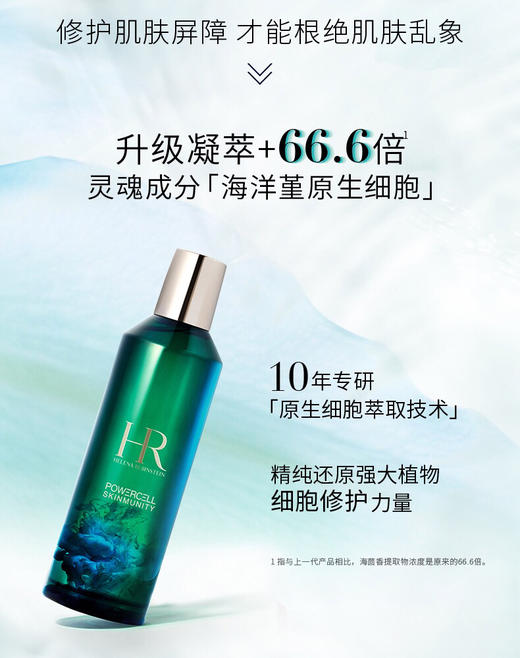 【海关保税直发】HR赫莲娜绿宝瓶悦活蓄能新肌水-补水保湿修护-会员5折 商品图1