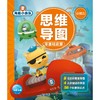 海底小纵队思维导图零基础启蒙 认知力  商品缩略图0
