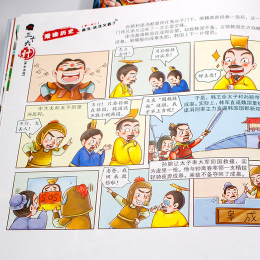 趣读三十六计 漫画版 国内ding尖漫画团队用精致漫画+免费音频组合起来的，适合6岁以上孩子轻松阅读的国学经典 商品图3