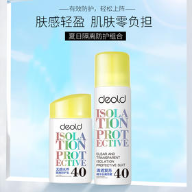 D618（新）递欧清透素颜隔离套盒