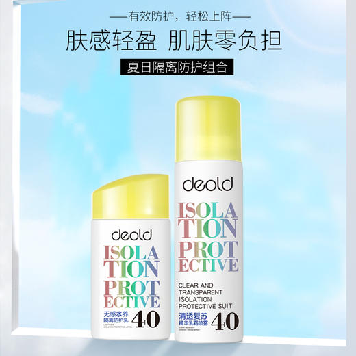 D618（新）递欧清透素颜隔离套盒 商品图0