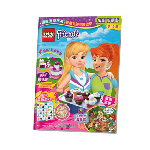 乐高好朋友第19集（附乐高原装玩具） 商品图0