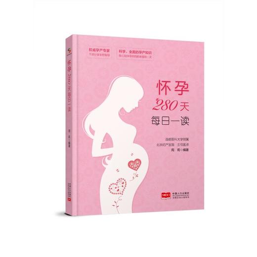 怀孕280天每日一读 商品图0