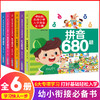 米拉朵小学入学准备全方案（共6册）3-6岁幼小衔接 商品缩略图0