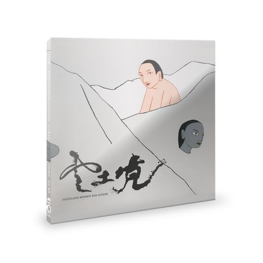 云土境 - 《云土境》CD 商品图0
