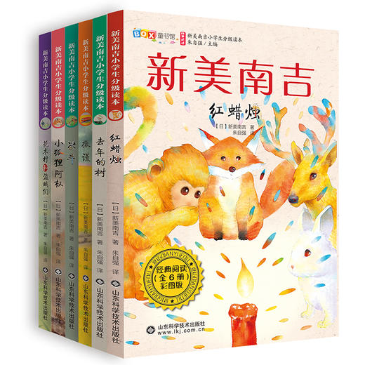 新美南吉小学生分级读本6册 商品图0