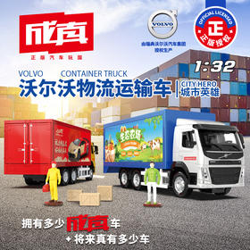 属于沃尔沃物流运输车威猛帅气+无所不能=？ 