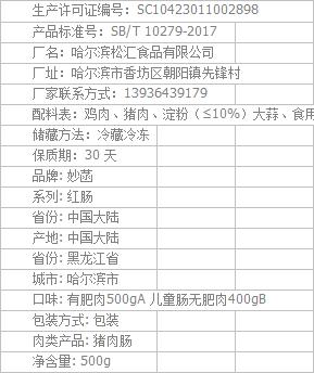 华生老味肠 商品图1