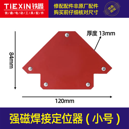 【货号05585】12公斤小号强磁焊接定位器吸铁电焊辅助工具多角度直角斜角90度固定神器 商品图0