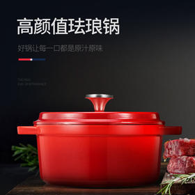 【迈卡罗】迈卡罗珐琅锅4L加厚搪瓷锅燃气电磁炉通用不粘锅MC-4057