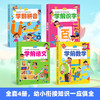 新版小学入学准备全方案：学前数学/学前语文/学前拼音/学前识字【共4册】 幼小衔接 3-6岁 HL 商品缩略图4