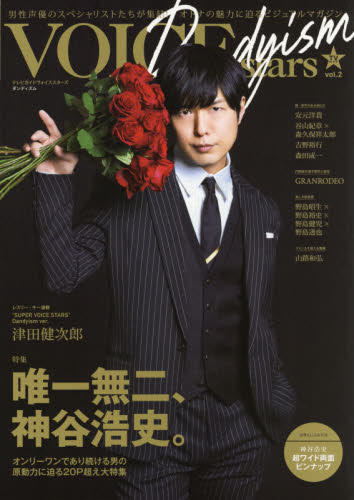 Tvガイドvoice Stars Dandyism Vol 2 上海外文书店日文部