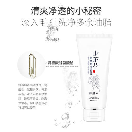 断货王【诗珞芙-山茶花氨基酸洁面乳】 男女温和平衡水油水润不紧绷 敏感痘痘肌 孕妇洗面奶 孕妇专用 纯天然 清洁不刺激男女可用 商品图3