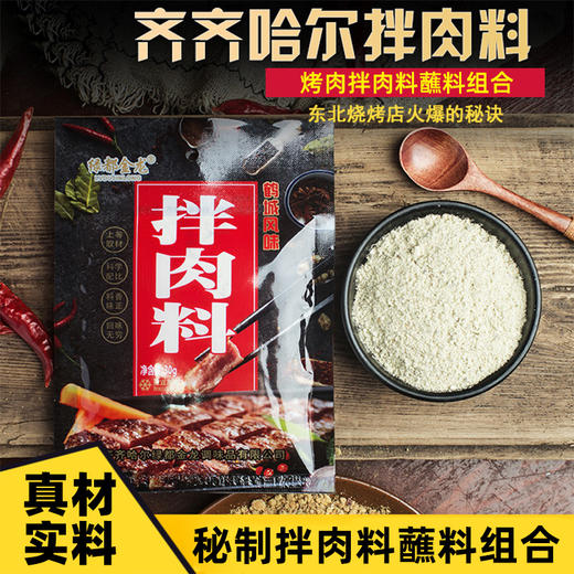 齐齐哈尔 烤&拌&蘸料组合 商品图0