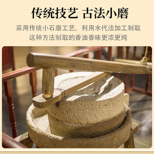 小磨麻酱200g/瓶&小磨香油150ml/瓶 商品图2