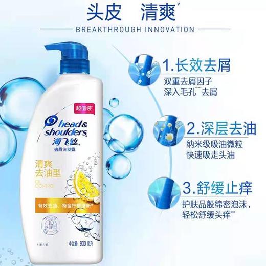 海飞丝洗发水930ml 商品图0