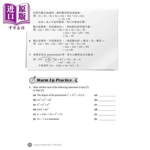 【中商原版】Progressive Mathematics 1 (Fifth Edition) 进步数学1（第五版）香港教育图书出版 题目改编自中国香港公开考试 商品图3