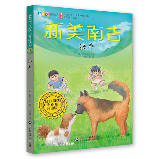 新美南吉小学生分级读本6册 商品图3