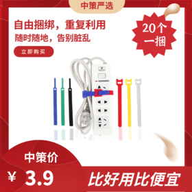 魔术贴数据线收纳扣2.57