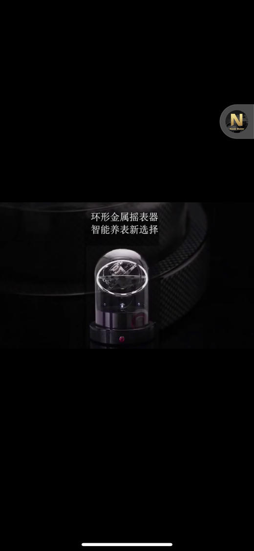 独家摇表器 360度 无死角旋转 球形旋转 专柜配置进口马达 加上矿物水晶耐磨 玻璃美轮美奂 美不胜收 让人赞不绝口 商品图1