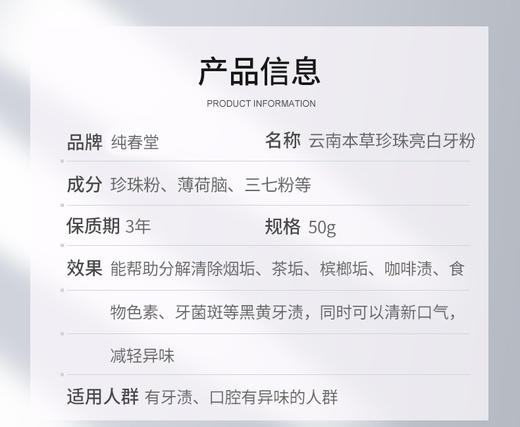 【品牌方直销】纯春堂云南本草珍珠亮白牙粉50g洗牙洁牙去黄亮白去牙渍牙结石 商品图3