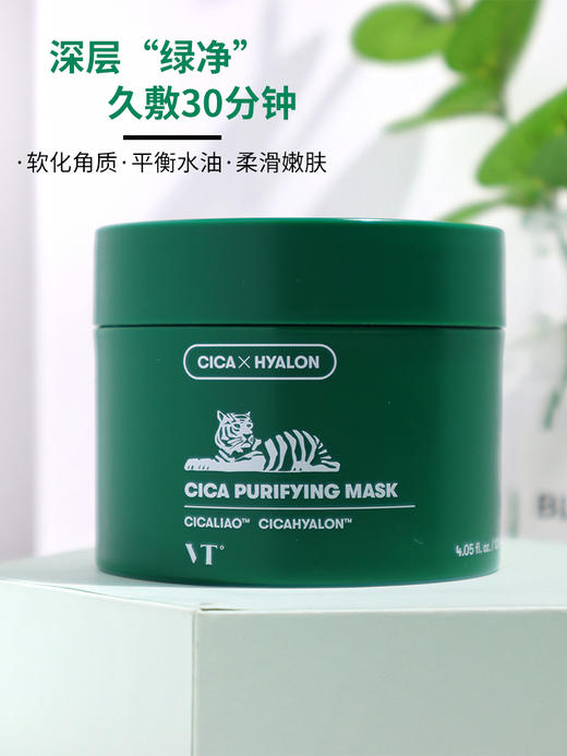 vt老虎小泥罐绿泥深层清洁面膜涂抹式收缩毛孔去黑头粉刺120ml 商品图0