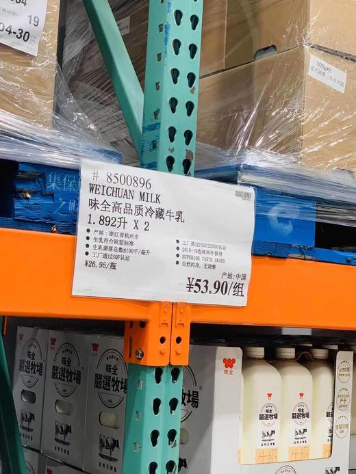 上海costco开市客超市专场 【味全严选牧场】纯牛奶 一瓶1.