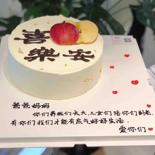 平安喜乐（进口淡奶油➕水果夹层）提前3小时预定 商品图0