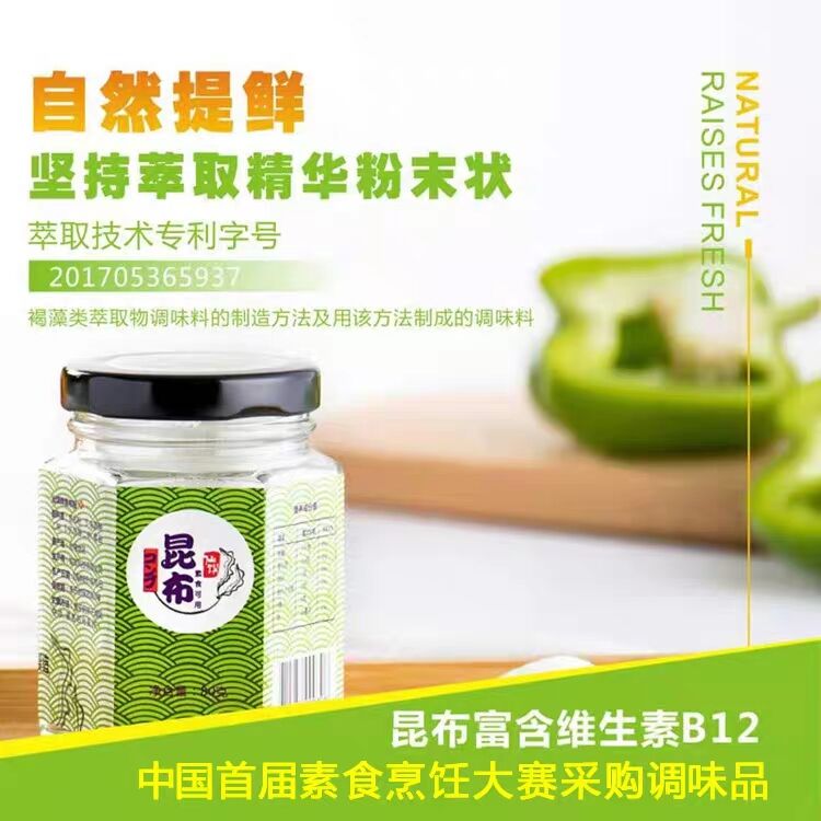 台湾仙馔纯素 昆布调味粉 ，天然昆布萃取，无防腐剂，无人工色素