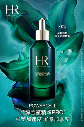 【海关保税直发】HR赫莲娜绿宝瓶精华PRO-修护紧致抗氧精华液-会员5折