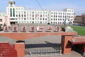 忻州市五寨第一小学优秀作品集欣赏