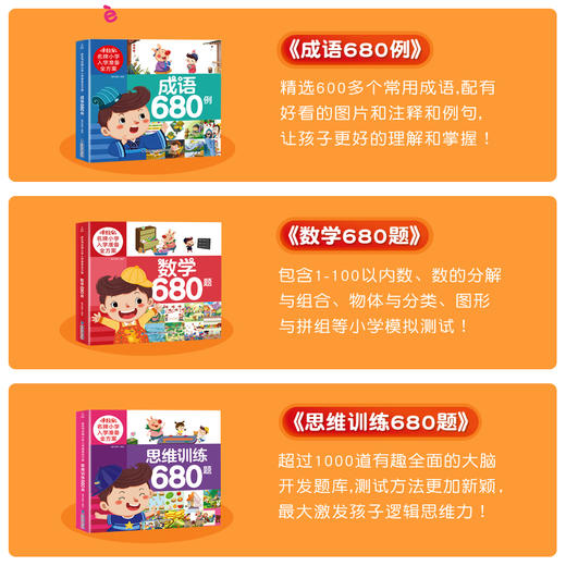 米拉朵小学入学准备全方案（共6册）3-6岁幼小衔接 商品图1