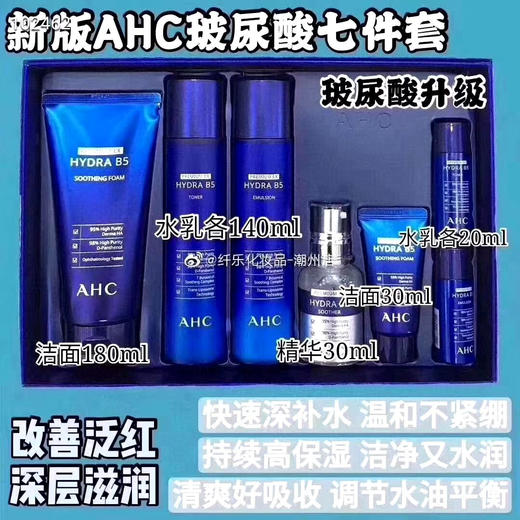 Q-AHC B5玻尿酸精华套盒 商品图0