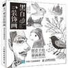 黑白装饰画 创意手绘插画教程 商品缩略图0