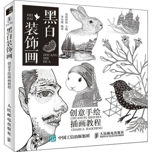 黑白装饰画 创意手绘插画教程 商品图0