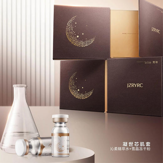 竞妆凝世芯肌套小芯瓶（沁柔精粹水+雪晶冻干粉）7对 商品图1