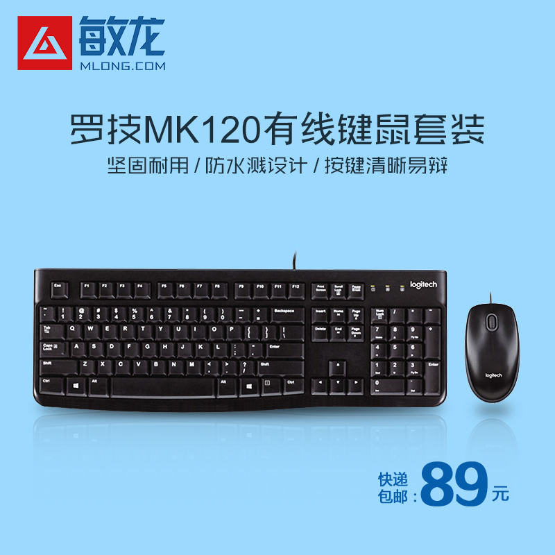 【敏龙电脑】罗技MK120\有线鼠标键盘套\快印店选择\包邮
