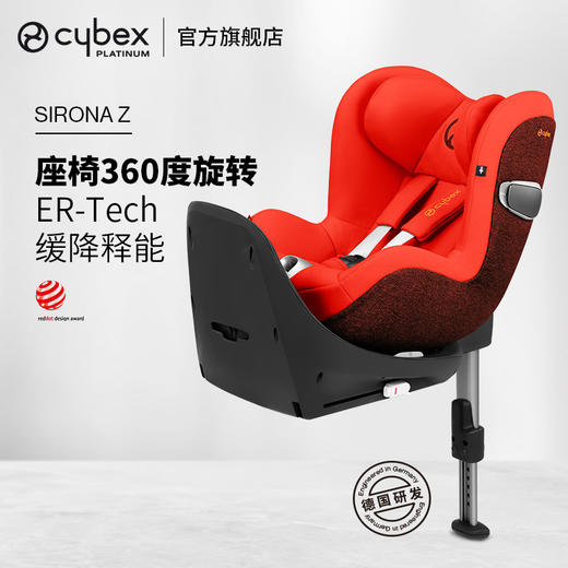 【cybex】安全座椅0-4岁Sirona z plus360度isofix正反向 商品图0