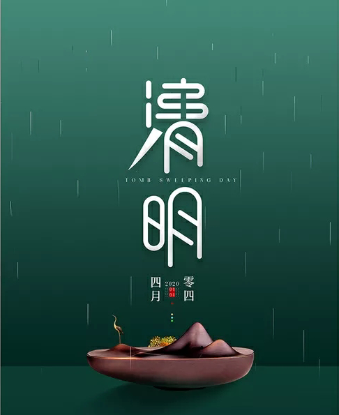 清明节助运攻略
