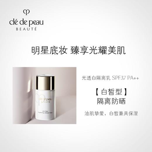 干皮首选日本cpb肌肤之钥白短管光透妆前隔离防晒乳spf37pa30ml