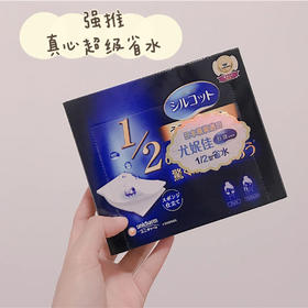 尤妮佳1/2省水湿敷专用化妆棉